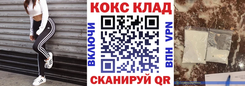 Купить закладки Высоковск КОКАИН 97%